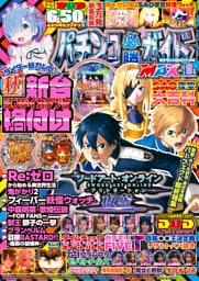 パチンコ必勝ガイドMAX 2026年11月号