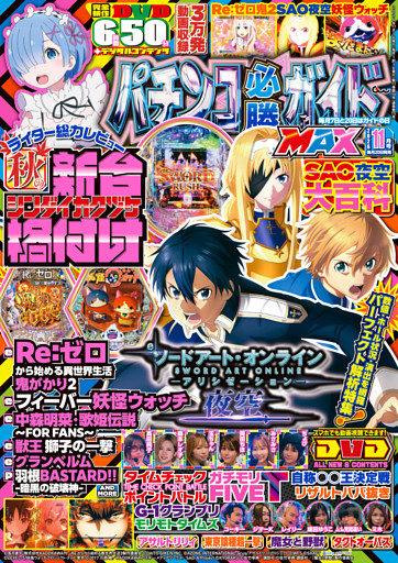 パチンコ必勝ガイドMAX