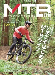 MTB日和　vol.60 表紙