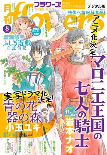 月刊flowers