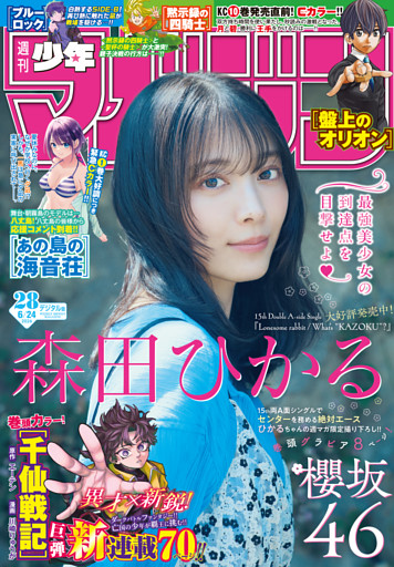 週刊少年マガジン