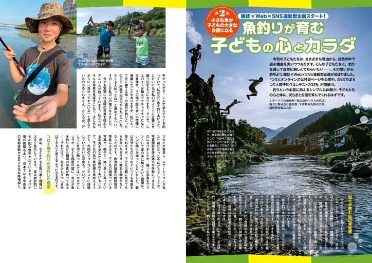 【連載】魚釣りが育む子どもの心と免疫力　第2回　小さな魚が、子どもの大きな自信になる