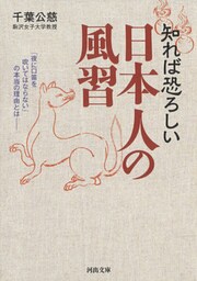知れば恐ろしい　日本人の風習　「夜に口笛を吹いてはならない」の本当の理由とは――