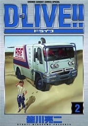 D－LIVE！！（２）