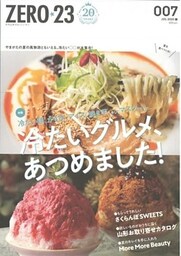 月刊山形ゼロ・ニイ・サン 2020年7月号
