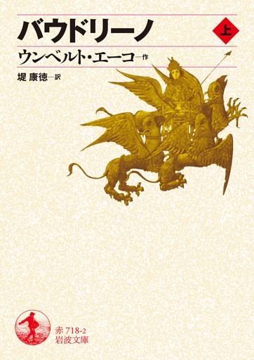バウドリーノ