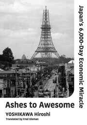 Ashes to Awesome: Japan's 6,000-Day Economic Miracle
