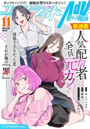 コミックライドアドバンス2025年11月号(vol.62)