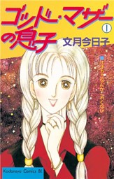 ゴッドマザーの意味