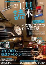 工具読本