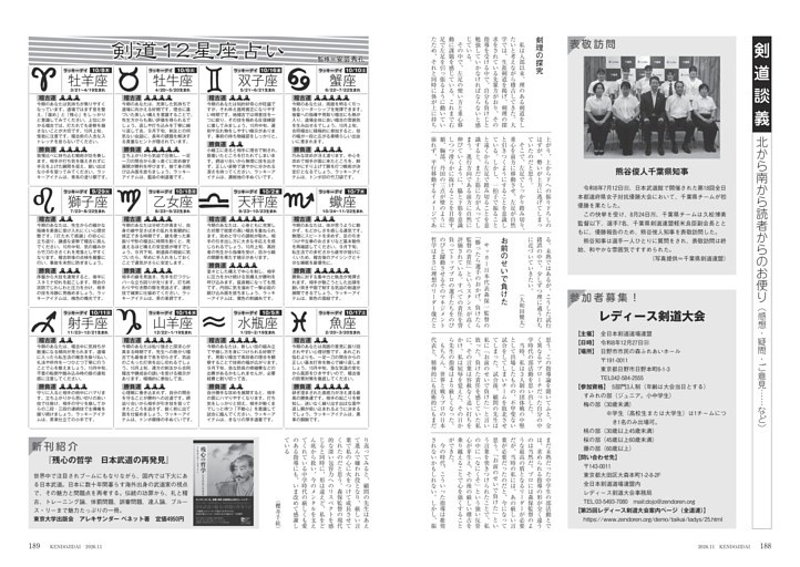 剣道談義・剣道占い