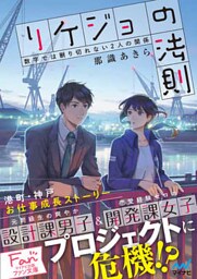リケジョの法則