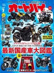 オートバイ 7月号