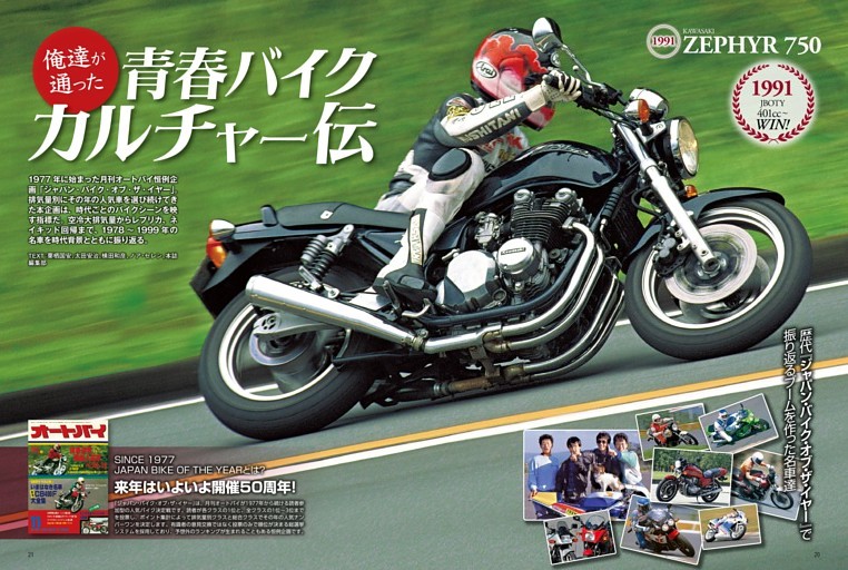特集：俺達が通った『青春バイクカルチャー伝』