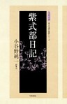 紫式部日記