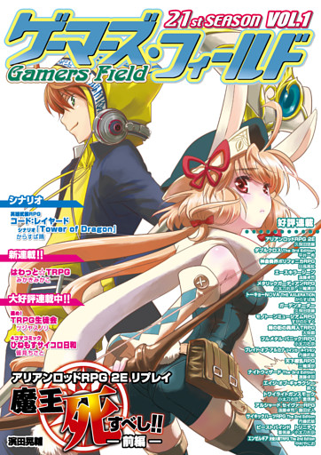 ゲーマーズ・フィールド21st Season