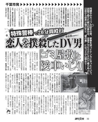 【千葉市発 特殊警棒で20分間殴打】恋人を撲殺したDV男（30）「ゴミ屋敷」と「愛車いじり」