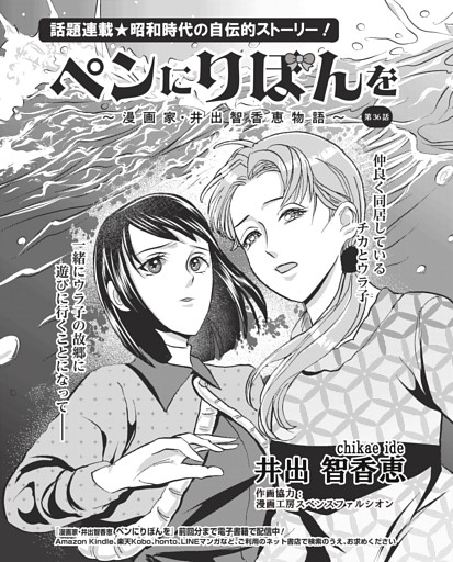 コミック／ペンにりぼんを〜漫画家・井出智香恵物語〜
