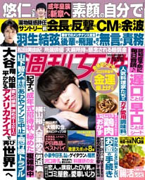 サンデー毎日 2025年9月7日号 | dマガジンなら人気雑誌が読み放題！