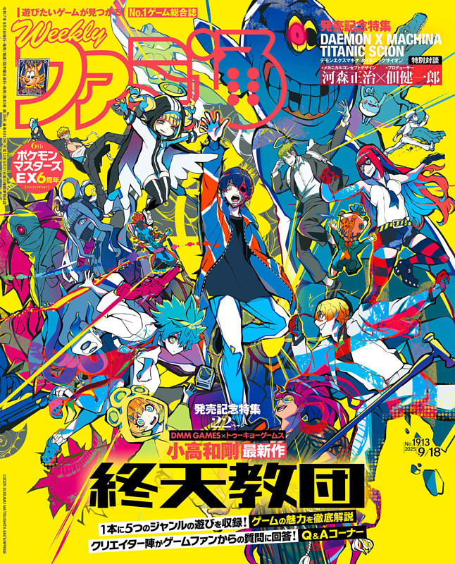 @ファミ通　Vol.1　ページ数（48ページ）　週刊ファミ通 週刊ファミ通 2024年1月4日号 No.1829」週刊ファミ通編集部