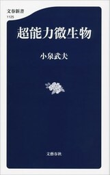 超能力微生物