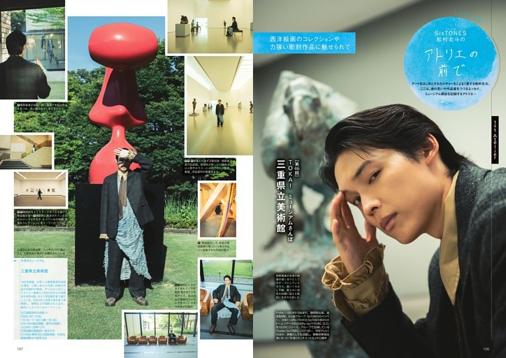 松村北斗（SixTONES）「アトリエの前で」