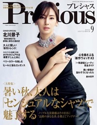 Precious (プレシャス) 2025年 9月号