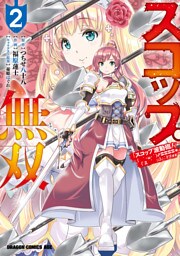 スコップ無双　「スコップ波動砲！」 ( ｀・ω・´)♂〓〓〓〓★(゜Д ゜ ；；；).:∴ ドゴォォ　２