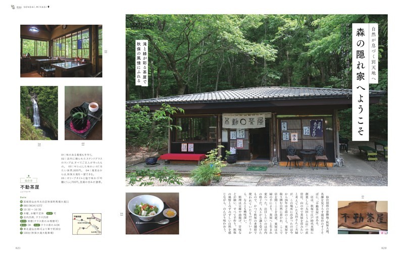 森の隠れ家へようこそ