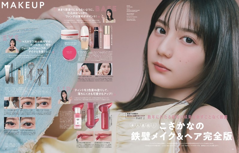 酷暑でも無敵の落ちない＆崩れないメイクPART2　本人直伝！こさかなの鉄壁メイク＆ヘア完全版