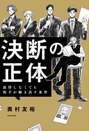 決断の正体（Publish &）