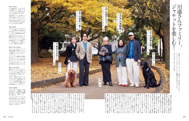 川邉さんファミリー、ジャケットを楽しむ！