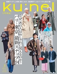 ku:nel 2026年 3月号