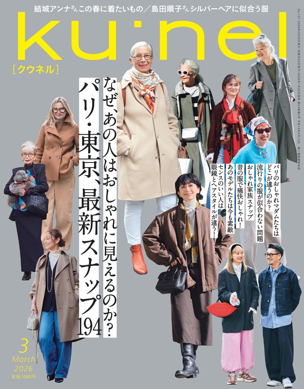 ku:nelの最新号 | dマガジンなら2,400誌以上の人気雑誌が読み放題！