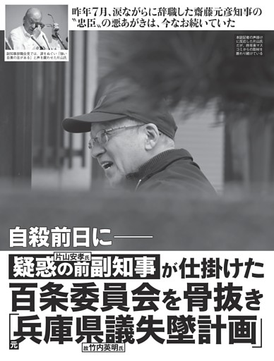前副知事が仕掛けた「元兵庫県議失墜計画」