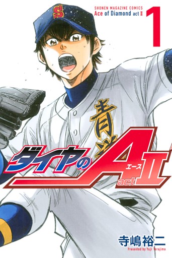 ダイヤのＡ　ａｃｔ２ 1～34巻セット