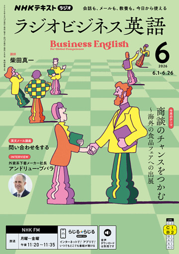 ＮＨＫラジオ ラジオビジネス英語