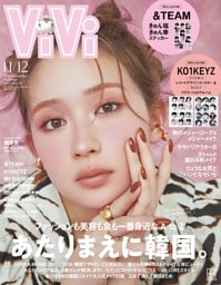 ViVi 2026年11・12月合併号