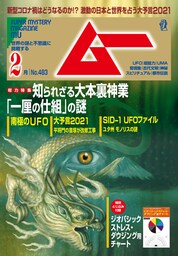 ムー2021年2月号