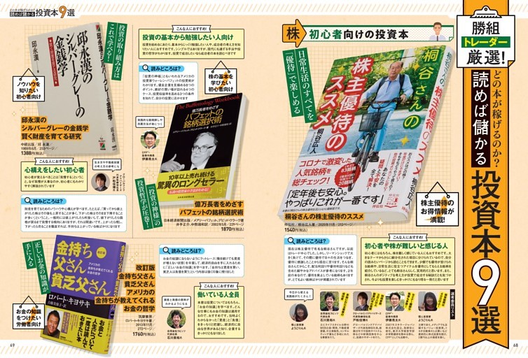 読めば儲かる投資本9選