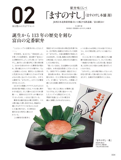 駅弁味くらべ