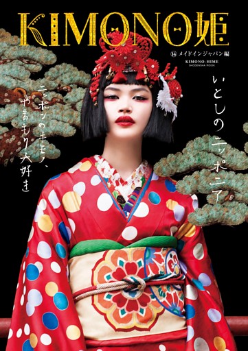 KIMONO姫
