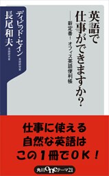 英語で仕事ができますか? 新定番!オフィス英語便利帳