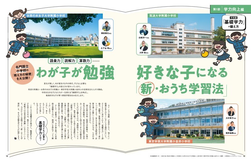 【第1部　学力向上編】わが子が勉強好きな子になる「新・おうち学習法」