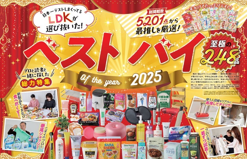 ベストバイ of the year 2025