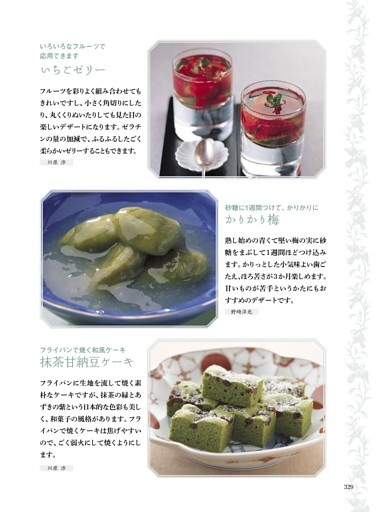 いちごゼリー／かりかり梅／抹茶甘納豆ケーキ