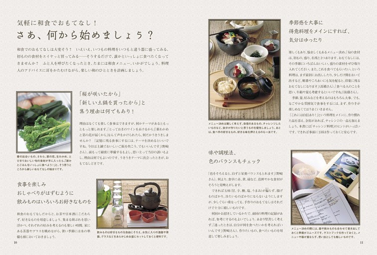 気軽に和食でおもてなし！ さあ、何から始めましょう？
