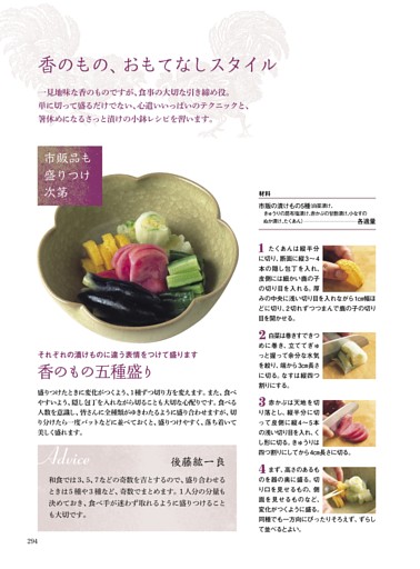 香のもの、おもてなしスタイル 市販品も盛りつけ次第 香のもの五種盛り