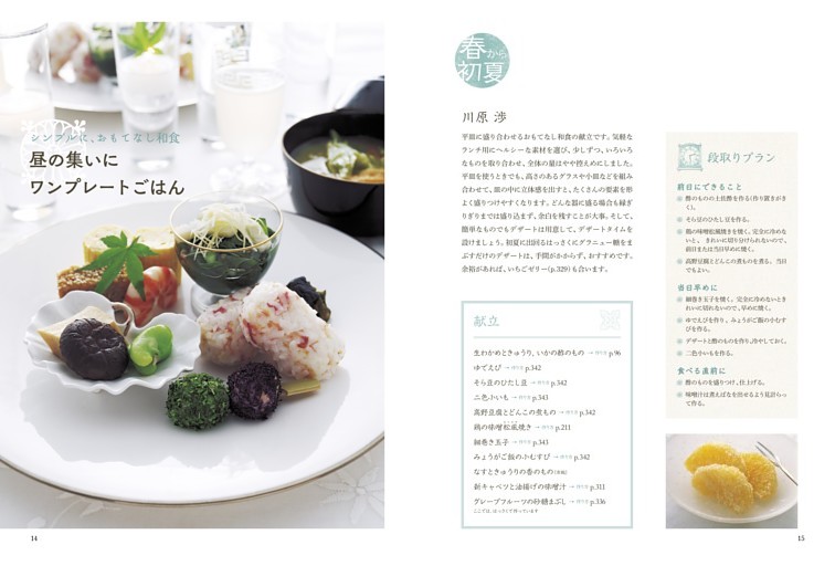 シンプルに、おもてなし和食 昼の集いにワンプレートごはん