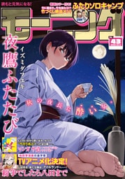 モーニング 2026年43号 [2026年9月24日発売]